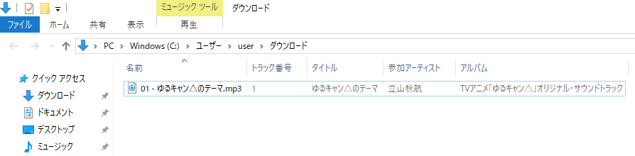 Amazonで買ったmp3ファイルが文字化けするときの対処法 最高峰にゆっくりと