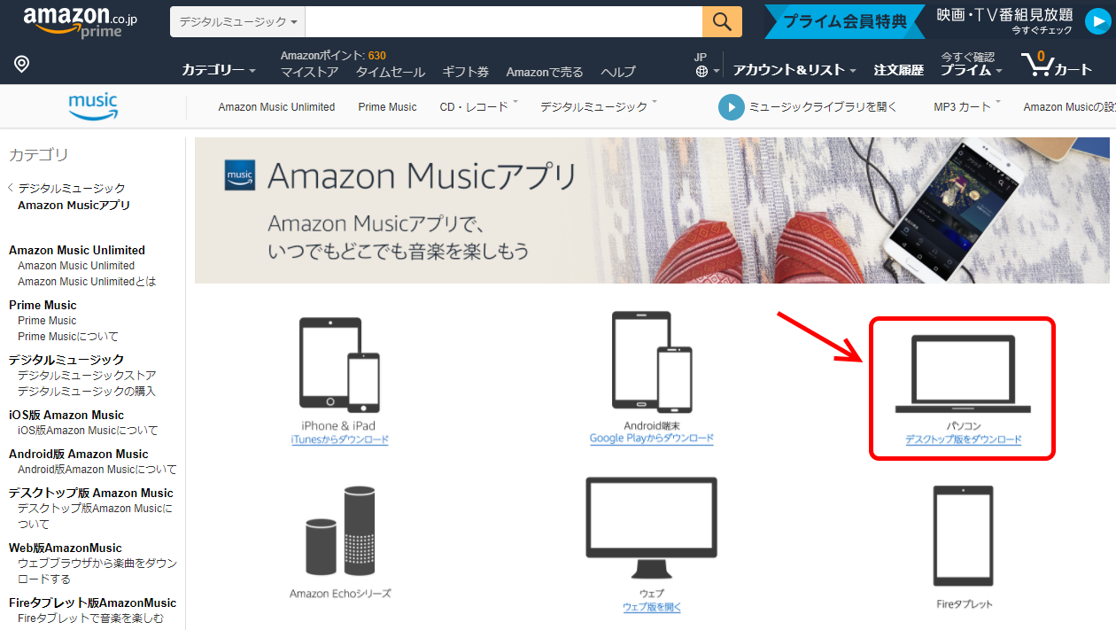 Amazonで買った複数のmp3ファイルをダウンロードする手順 デジやま