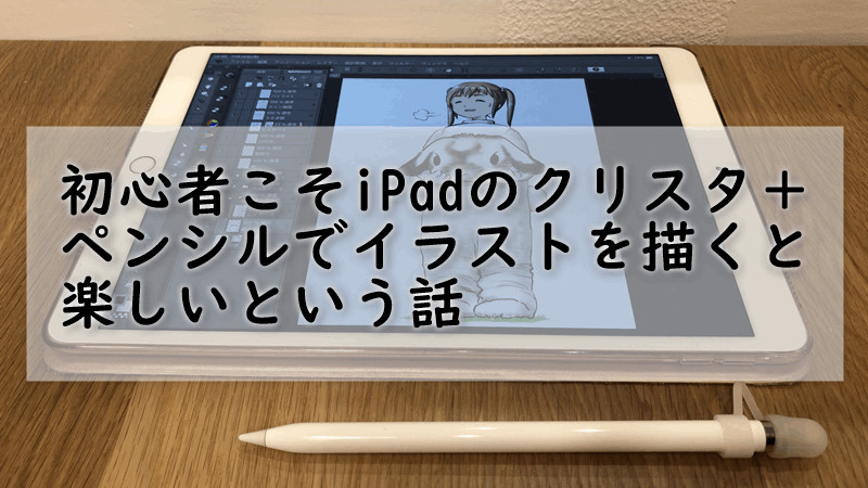 クリップ スタジオ ipad