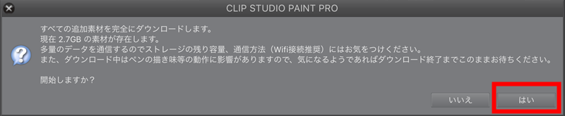 Ipad版クリップスタジオ クリスタ で初期の追加素材をダウンロードする方法 デジやま