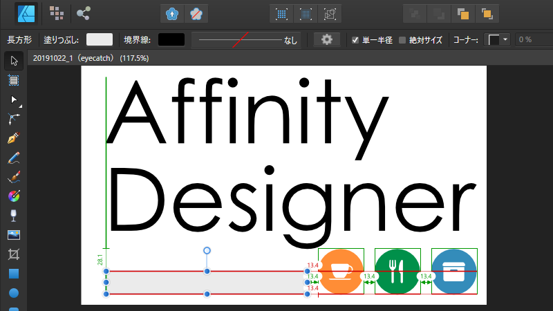 Affinity Designer】Illustratorに匹敵するベクター編集ソフトを導入してみた | デジやま