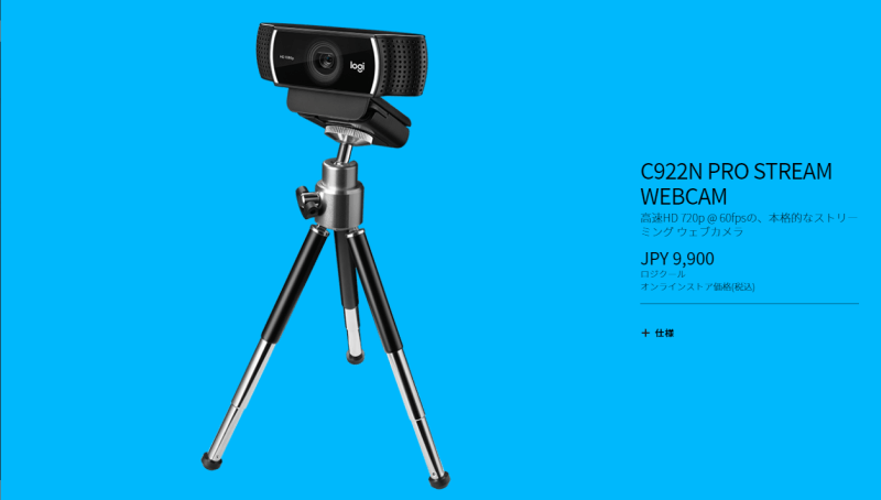 C922n ロジクール ウェブカメラ 三脚付PC/タブレット