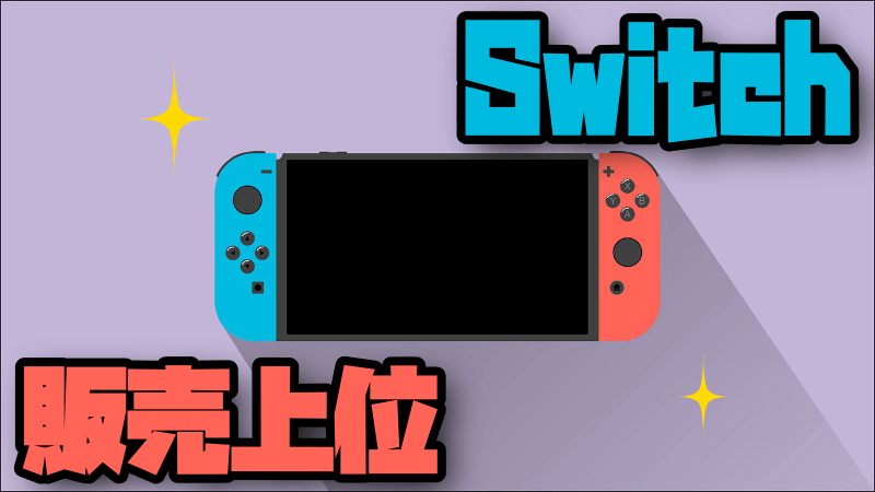 任天堂Switch カセット付き　早い者勝ち 家庭用ゲーム本体 テレビゲーム 本・音楽・ゲーム 2017年春の